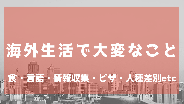 金银川路街道关于日本生活和学习的注意事项